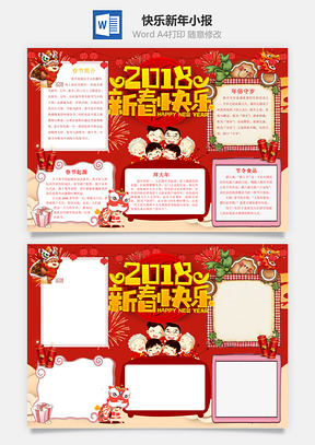 快樂(lè)新年小報(bào)