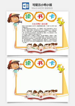 儿童可爱丑小鸭word读书卡