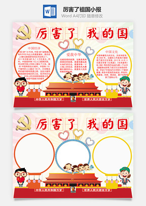 小學(xué)生手抄報(bào)