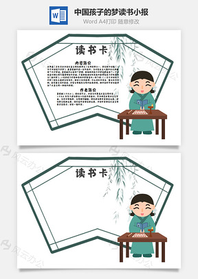 中國風(fēng)卡通一百個中國孩子的夢word讀書