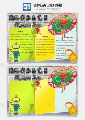 奧林匹克日組織Word手抄報