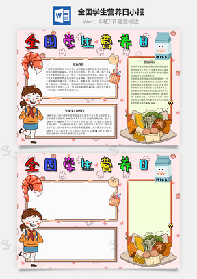 全國學生營養(yǎng)日豆類Word手抄報